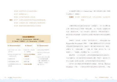 ESG企業永續獲利致勝術: 30個領先企業解析,不可不知的ESG產業新商機和品牌管理策略 平裝書 Paperback