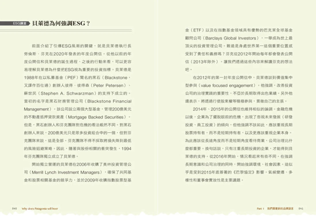 ESG企業永續獲利致勝術: 30個領先企業解析,不可不知的ESG產業新商機和品牌管理策略 平裝書 Paperback