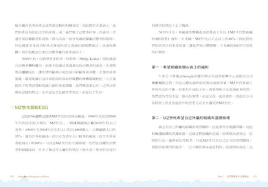 ESG企業永續獲利致勝術: 30個領先企業解析,不可不知的ESG產業新商機和品牌管理策略 平裝書 Paperback