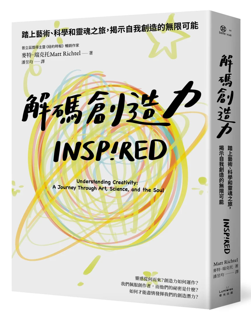 解碼創造力:踏上藝術、科學和靈魂之旅,揭示自我創造的無限可能 平裝書 Paperback