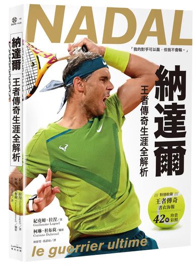 納達爾:王者傳奇生涯全解析【書衣海報典藏紀念版】 平裝書 Paperback