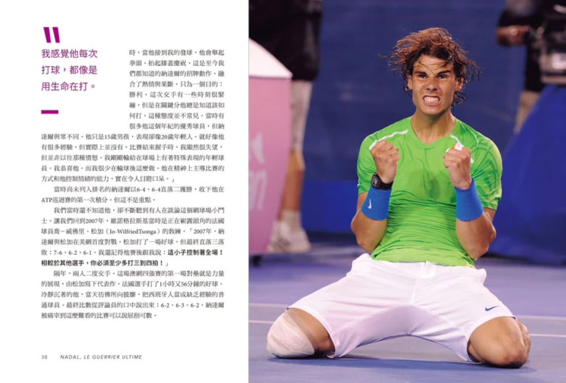納達爾:王者傳奇生涯全解析【書衣海報典藏紀念版】 平裝書 Paperback