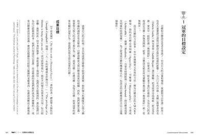 冠軍行為:奧運金牌教練的卓越競技學&冠軍育才術-非故事: 生涯規劃 Life Planning-買書書 BuyBookBook