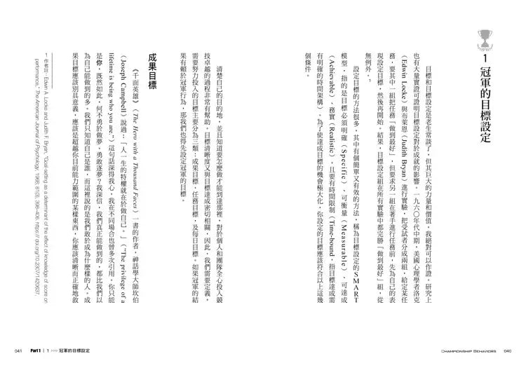 冠軍行為:奧運金牌教練的卓越競技學&冠軍育才術-非故事: 生涯規劃 Life Planning-買書書 BuyBookBook