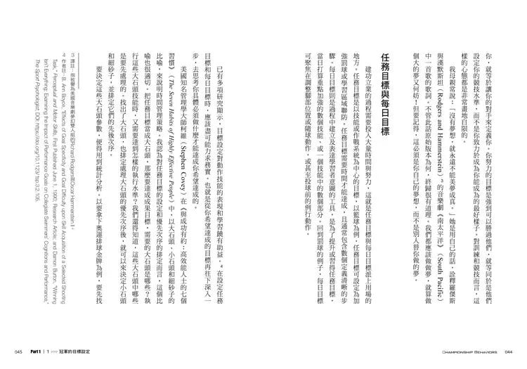 冠軍行為:奧運金牌教練的卓越競技學&冠軍育才術-非故事: 生涯規劃 Life Planning-買書書 BuyBookBook