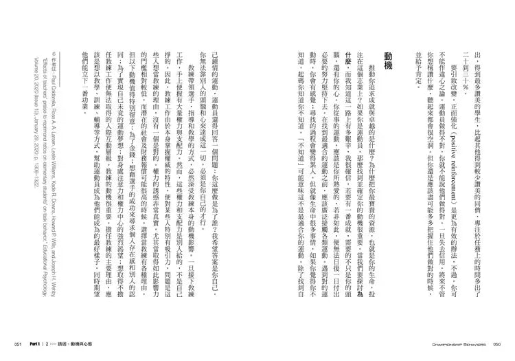 冠軍行為:奧運金牌教練的卓越競技學&冠軍育才術-非故事: 生涯規劃 Life Planning-買書書 BuyBookBook