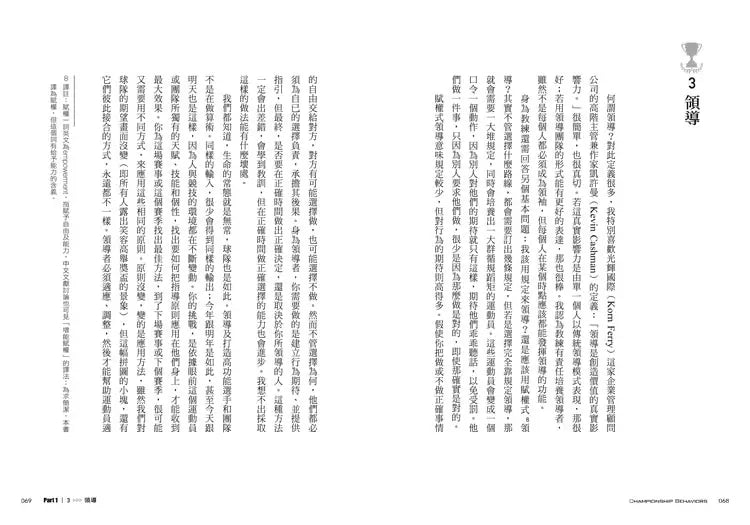 冠軍行為:奧運金牌教練的卓越競技學&冠軍育才術-非故事: 生涯規劃 Life Planning-買書書 BuyBookBook
