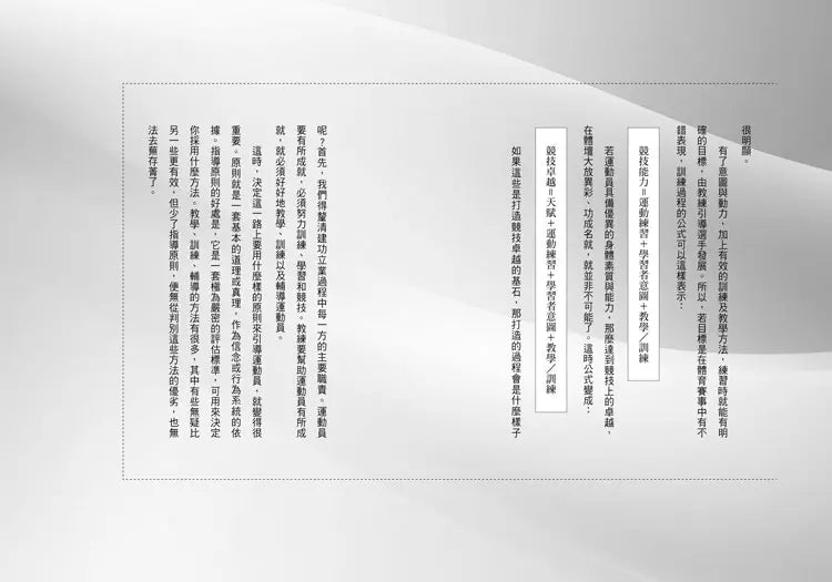 冠軍行為:奧運金牌教練的卓越競技學&冠軍育才術-非故事: 生涯規劃 Life Planning-買書書 BuyBookBook