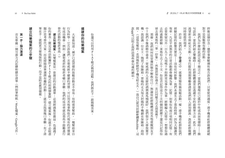 放意人生:運用PLAY模式╳SAVOR法則,養成樂趣習慣,活出快意人生-非故事: 生涯規劃 Life Planning-買書書 BuyBookBook
