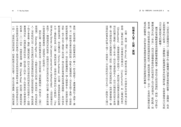 放意人生:運用PLAY模式╳SAVOR法則,養成樂趣習慣,活出快意人生-非故事: 生涯規劃 Life Planning-買書書 BuyBookBook