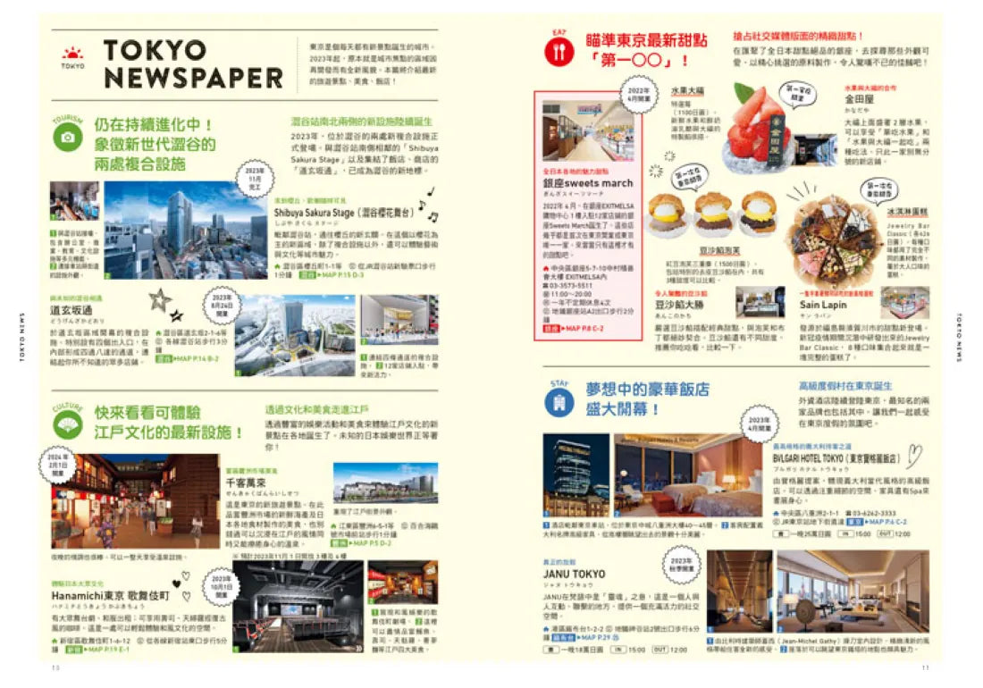 東京:最新‧最前線‧旅遊全攻略【新版】 平裝書 Paperback