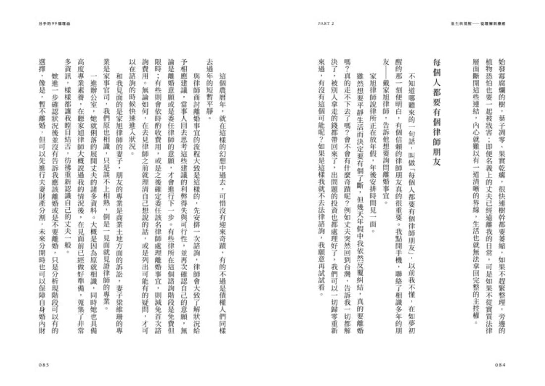 分手的99個理由:學會放手‧愛自己的人生必修課 平裝書 Paperback
