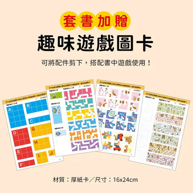 京大益智遊戲博士專為兒童設計的動腦解謎:5歲開始,天天挑戰,培育擅長邏輯思考的大腦!(全套4冊)【附贈:趣味遊戲圖卡】-活動: 益智解謎 Puzzle & Quiz-買書書 BuyBookBook
