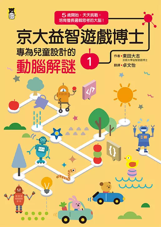 京大益智遊戲博士專為兒童設計的動腦解謎:5歲開始,天天挑戰,培育擅長邏輯思考的大腦!(全套4冊)【附贈:趣味遊戲圖卡】-活動: 益智解謎 Puzzle & Quiz-買書書 BuyBookBook