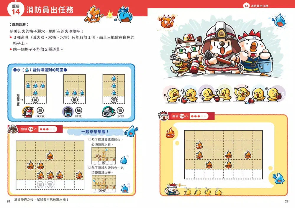 京大益智遊戲博士專為兒童設計的動腦解謎:5歲開始,天天挑戰,培育擅長邏輯思考的大腦!(全套4冊)【附贈:趣味遊戲圖卡】-活動: 益智解謎 Puzzle & Quiz-買書書 BuyBookBook