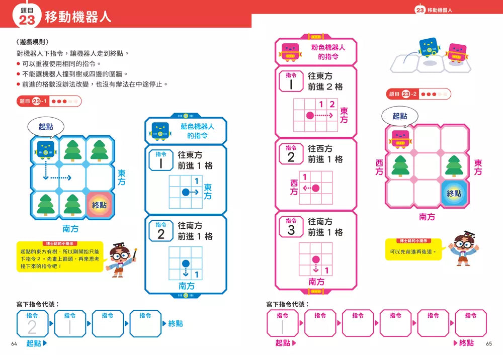 京大益智遊戲博士專為兒童設計的動腦解謎:5歲開始,天天挑戰,培育擅長邏輯思考的大腦!(全套4冊)【附贈:趣味遊戲圖卡】-活動: 益智解謎 Puzzle & Quiz-買書書 BuyBookBook