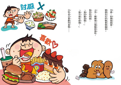 便便先生謝謝你!再也不挑食的健康繪本(隨書附贈「便便觀察對照表」和「我的便便紀錄單」) 精裝書 Hardback