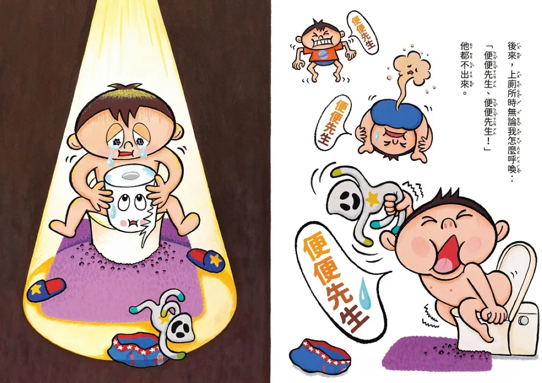 便便先生謝謝你!再也不挑食的健康繪本(隨書附贈「便便觀察對照表」和「我的便便紀錄單」) 精裝書 Hardback
