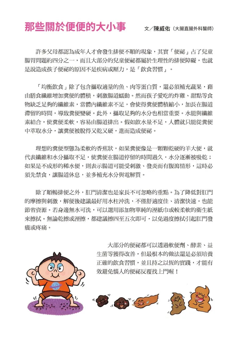 便便先生謝謝你!再也不挑食的健康繪本(隨書附贈「便便觀察對照表」和「我的便便紀錄單」) 精裝書 Hardback