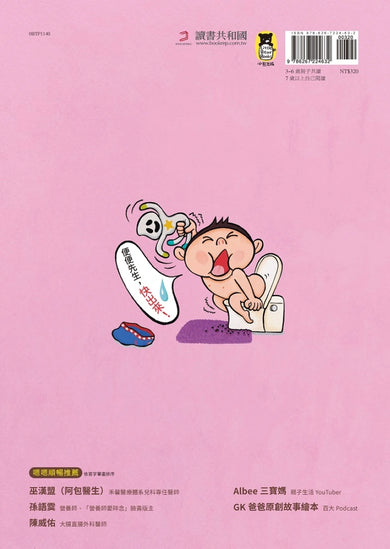 便便先生謝謝你!再也不挑食的健康繪本(隨書附贈「便便觀察對照表」和「我的便便紀錄單」) 精裝書 Hardback