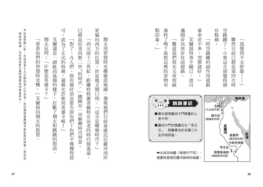 搶救歷史!時空守護者1:重返古埃及王朝 平裝書 Paperback