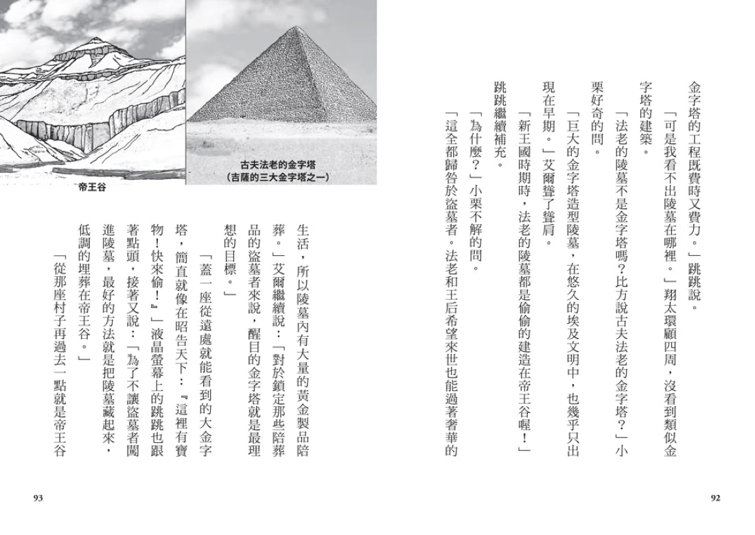 搶救歷史!時空守護者1:重返古埃及王朝 平裝書 Paperback
