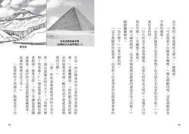 搶救歷史!時空守護者1:重返古埃及王朝 平裝書 Paperback