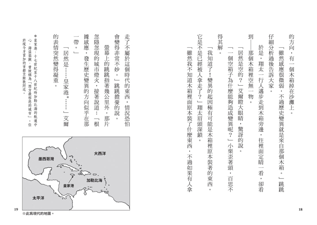 搶救歷史!時空守護者2:勇闖海盜黃金時代 平裝書 Paperback