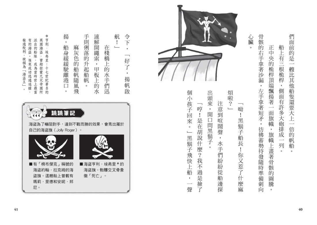 搶救歷史!時空守護者2:勇闖海盜黃金時代 平裝書 Paperback