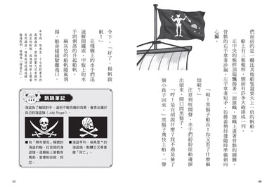 搶救歷史!時空守護者2:勇闖海盜黃金時代 平裝書 Paperback