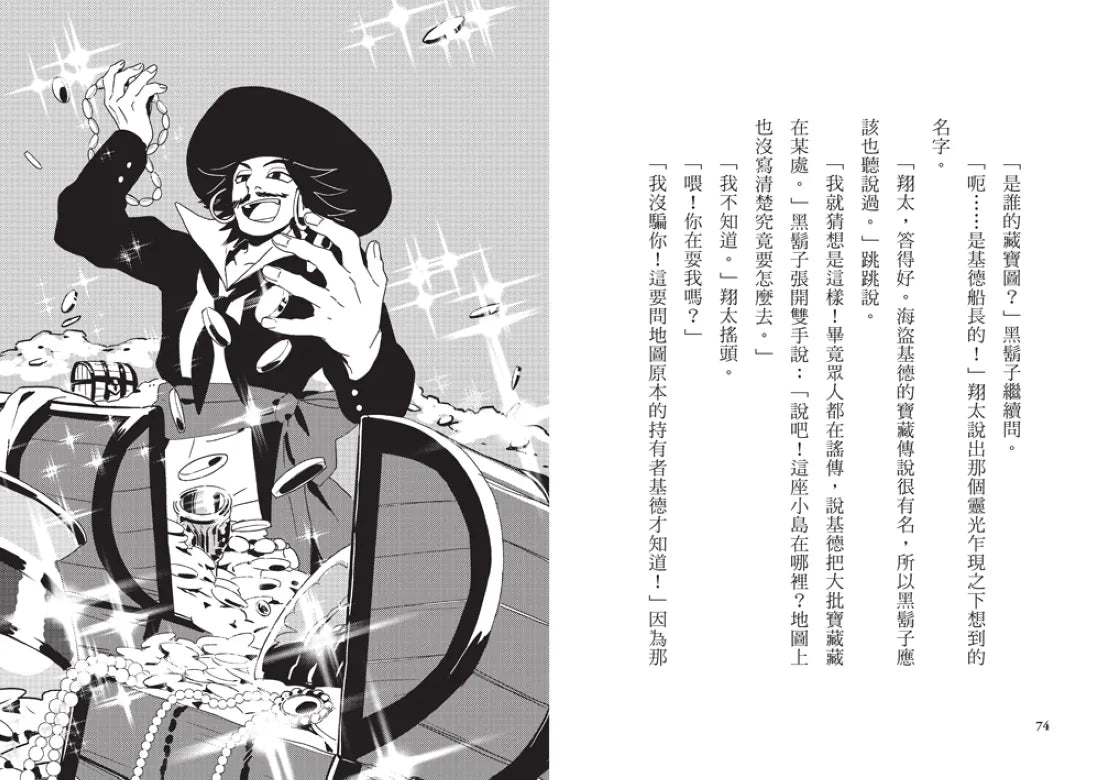 搶救歷史!時空守護者2:勇闖海盜黃金時代 平裝書 Paperback