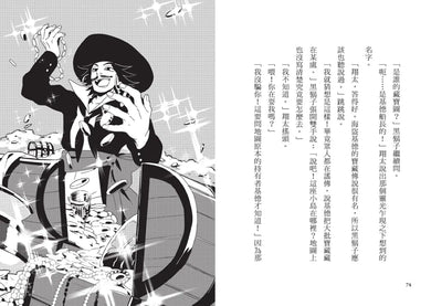 搶救歷史!時空守護者2:勇闖海盜黃金時代 平裝書 Paperback