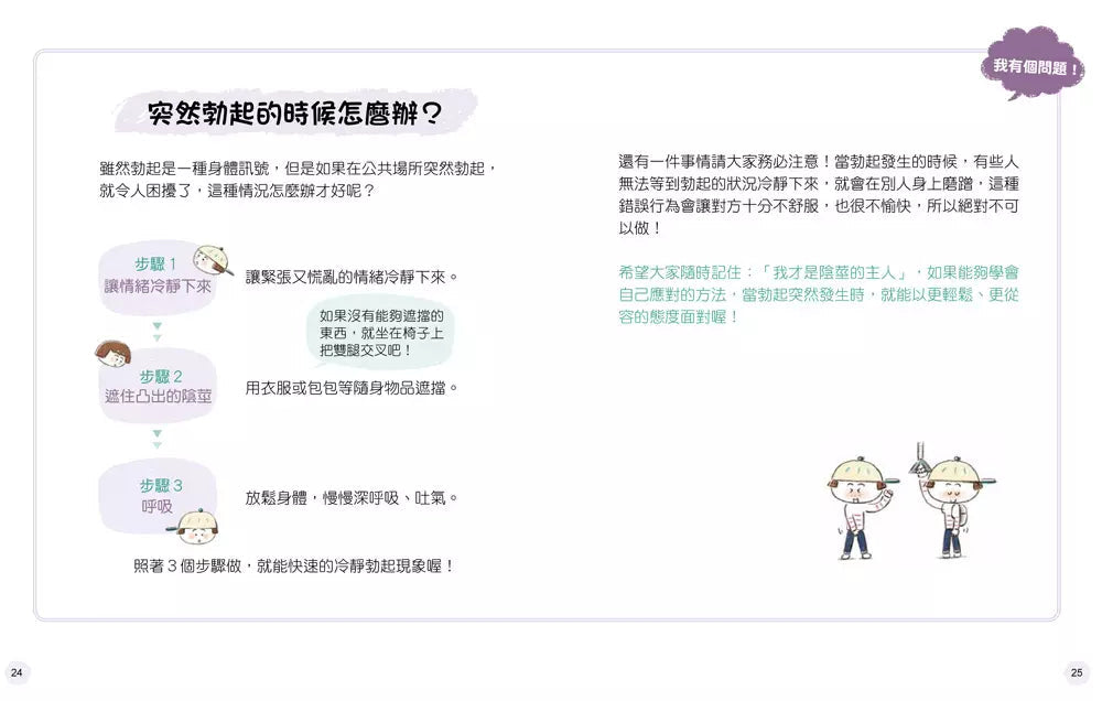 9歲小男生的性教育指南:揭開青春期の20個祕密【身體篇】-非故事: 參考百科 Reference & Encyclopedia-買書書 BuyBookBook