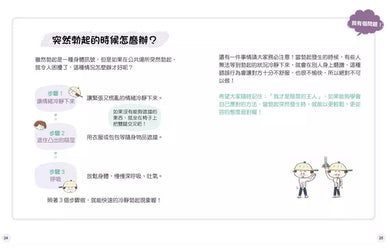 9歲小男生的性教育指南:揭開青春期の20個祕密【身體篇】-非故事: 參考百科 Reference & Encyclopedia-買書書 BuyBookBook