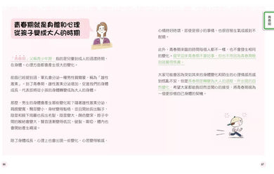 9歲小男生的性教育指南:揭開青春期の20個祕密【身體篇】-非故事: 參考百科 Reference & Encyclopedia-買書書 BuyBookBook