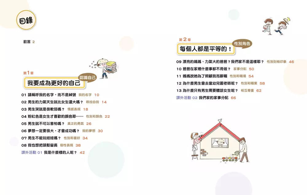 9歲小男生的性教育指南 :消除青春期の25個煩惱 【心理篇】-非故事: 參考百科 Reference & Encyclopedia-買書書 BuyBookBook