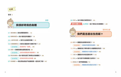 9歲小女生的性教育寶典:探索青春期の23個關鍵【身體篇】-非故事: 參考百科 Reference & Encyclopedia-買書書 BuyBookBook