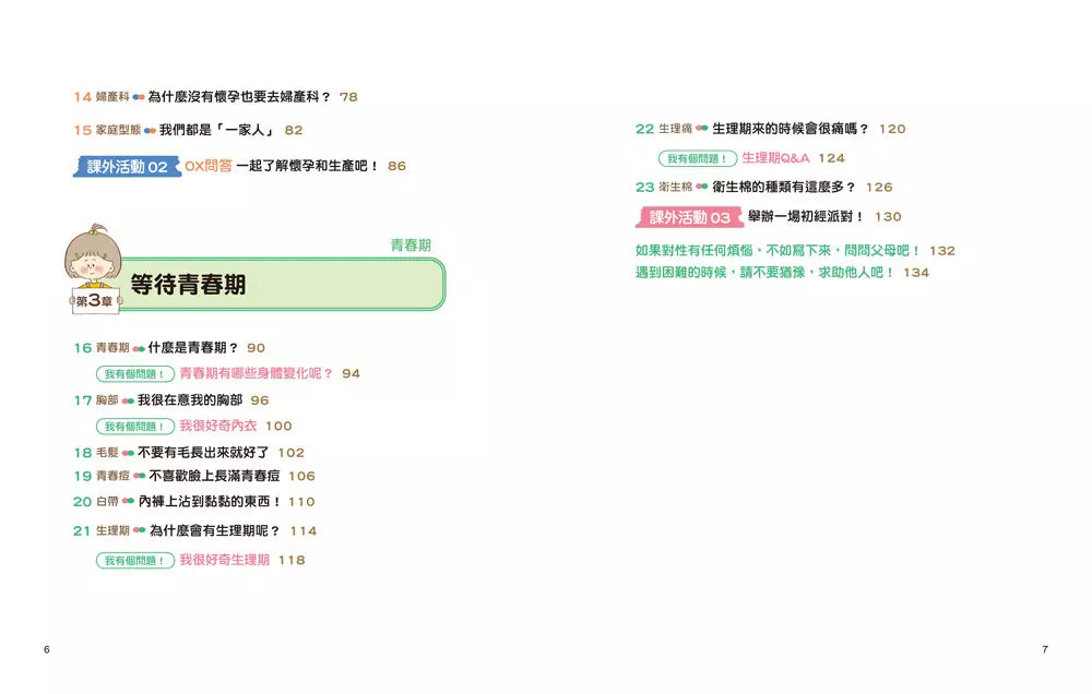 9歲小女生的性教育寶典:探索青春期の23個關鍵【身體篇】-非故事: 參考百科 Reference & Encyclopedia-買書書 BuyBookBook