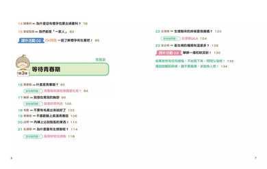 9歲小女生的性教育寶典:探索青春期の23個關鍵【身體篇】-非故事: 參考百科 Reference & Encyclopedia-買書書 BuyBookBook
