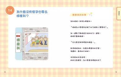 9歲小女生的性教育寶典:探索青春期の23個關鍵【身體篇】-非故事: 參考百科 Reference & Encyclopedia-買書書 BuyBookBook