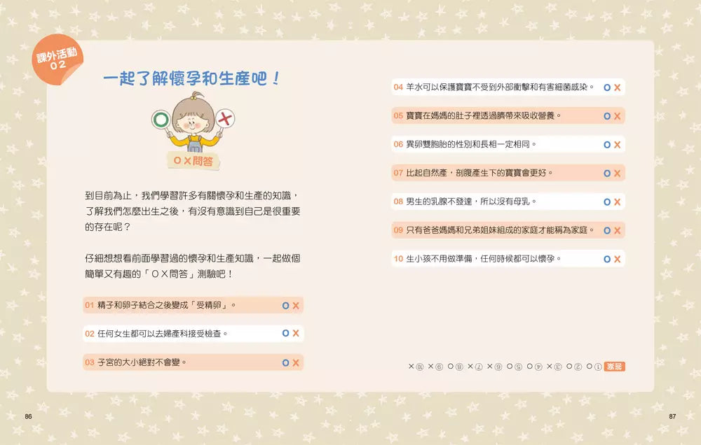 9歲小女生的性教育寶典:探索青春期の23個關鍵【身體篇】-非故事: 參考百科 Reference & Encyclopedia-買書書 BuyBookBook