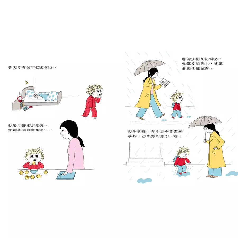為什麼爸媽總愛管我?(Astrid Desbordes)-故事: 兒童繪本 Picture Books-買書書 BuyBookBook