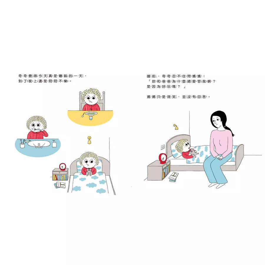 為什麼爸媽總愛管我?(Astrid Desbordes)-故事: 兒童繪本 Picture Books-買書書 BuyBookBook