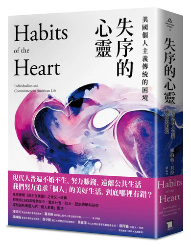 失序的心靈:美國個人主義傳統的困境 平裝書 Paperback