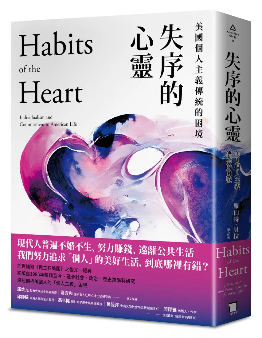 失序的心靈:美國個人主義傳統的困境 平裝書 Paperback