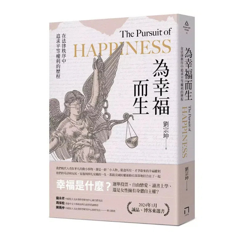 為幸福而生:在法律秩序中追求平等權利的歷程-非故事: 歷史戰爭 History & War-買書書 BuyBookBook
