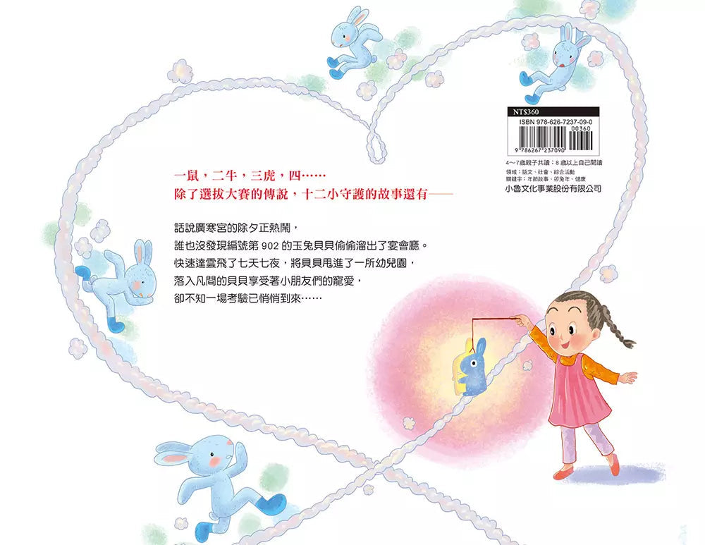 十二小守護過新年:玉兔的祝福-故事: 兒童繪本 Picture Books-買書書 BuyBookBook
