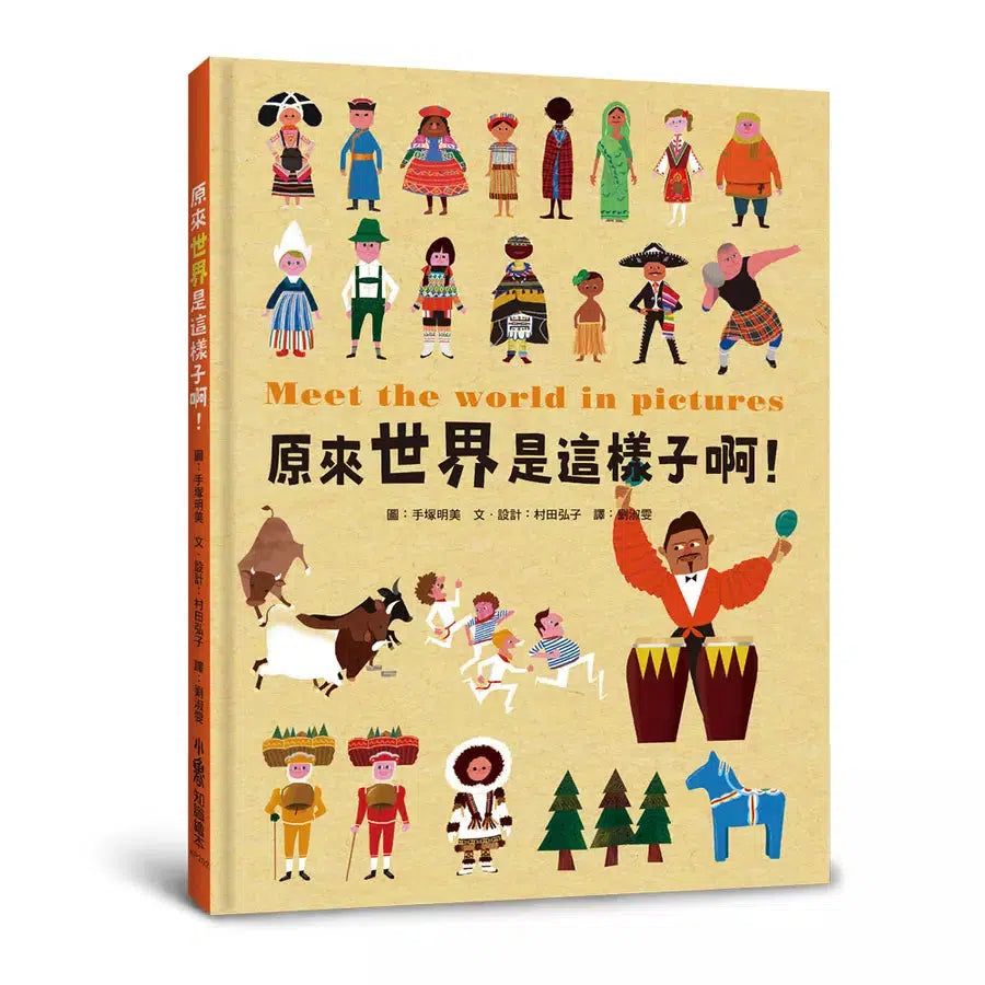 原來世界是這樣子啊!(村田弘子)-非故事: 常識通識 General Knowledge-買書書 BuyBookBook