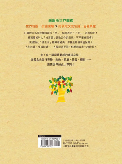 原來世界是這樣子啊!(村田弘子)-非故事: 常識通識 General Knowledge-買書書 BuyBookBook