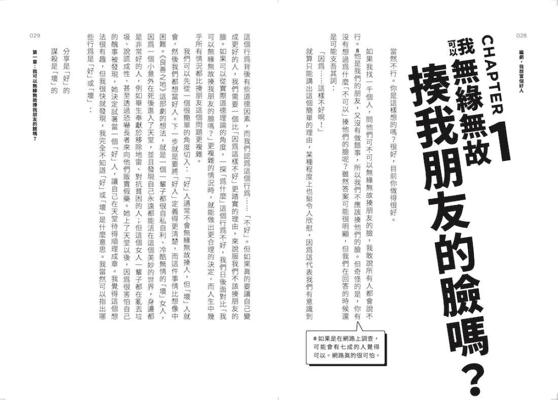 編劇,我想當個好人:《良善之地》、《荒唐分局》知名編劇,帶你經歷一場政治不一定正確的道德思辨之旅。 平裝書 Paperback